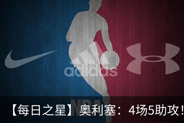 【每日之星】奥利塞：4场5助攻！世界杯“做饼巨匠”诞生