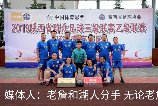 媒体人：老詹和湖人分手 无论老詹or湖人球迷都很开心 这场面难得