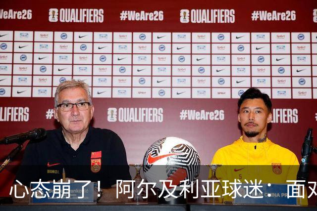 心态崩了！阿尔及利亚球迷：面对梅西我们毫无办法，我不去上班了
