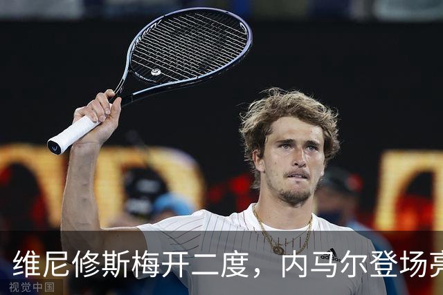 维尼修斯梅开二度，内马尔登场亮相，巴西队3：0战胜苏格兰队